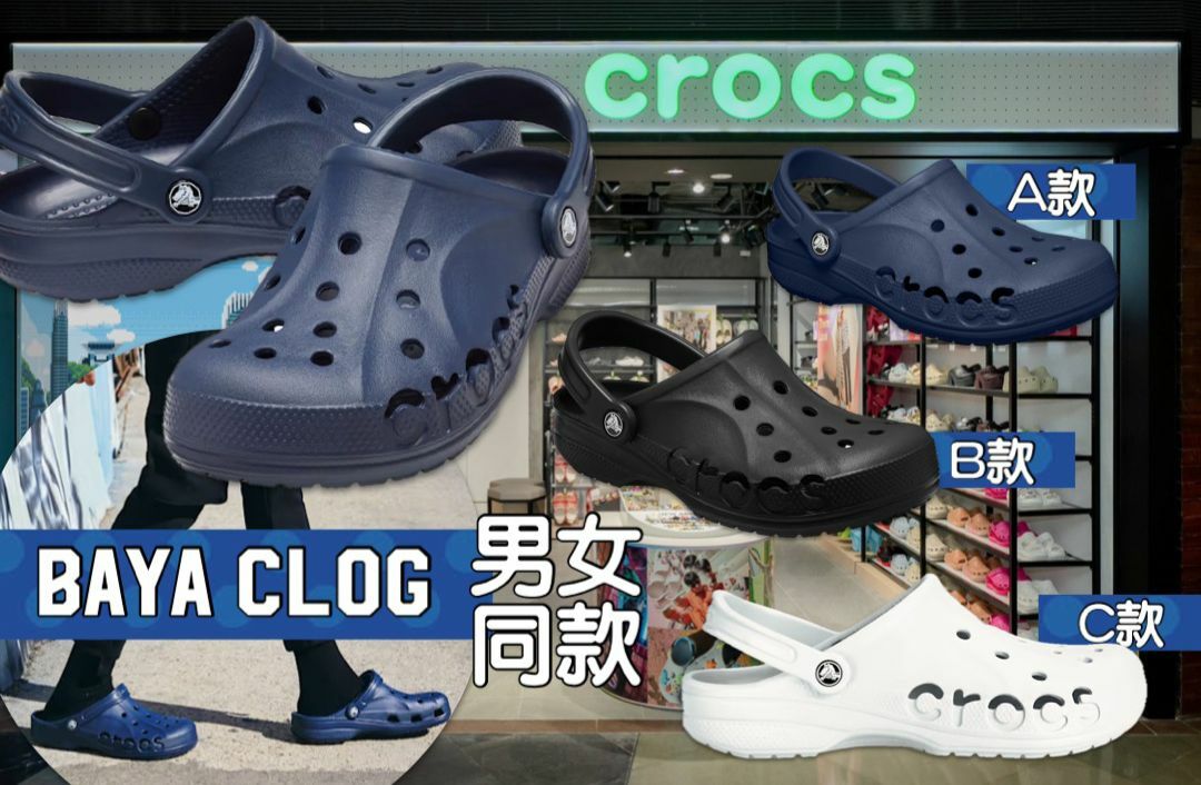 【預購】Crocs G020653 男女同款BAYA CLOG鞋