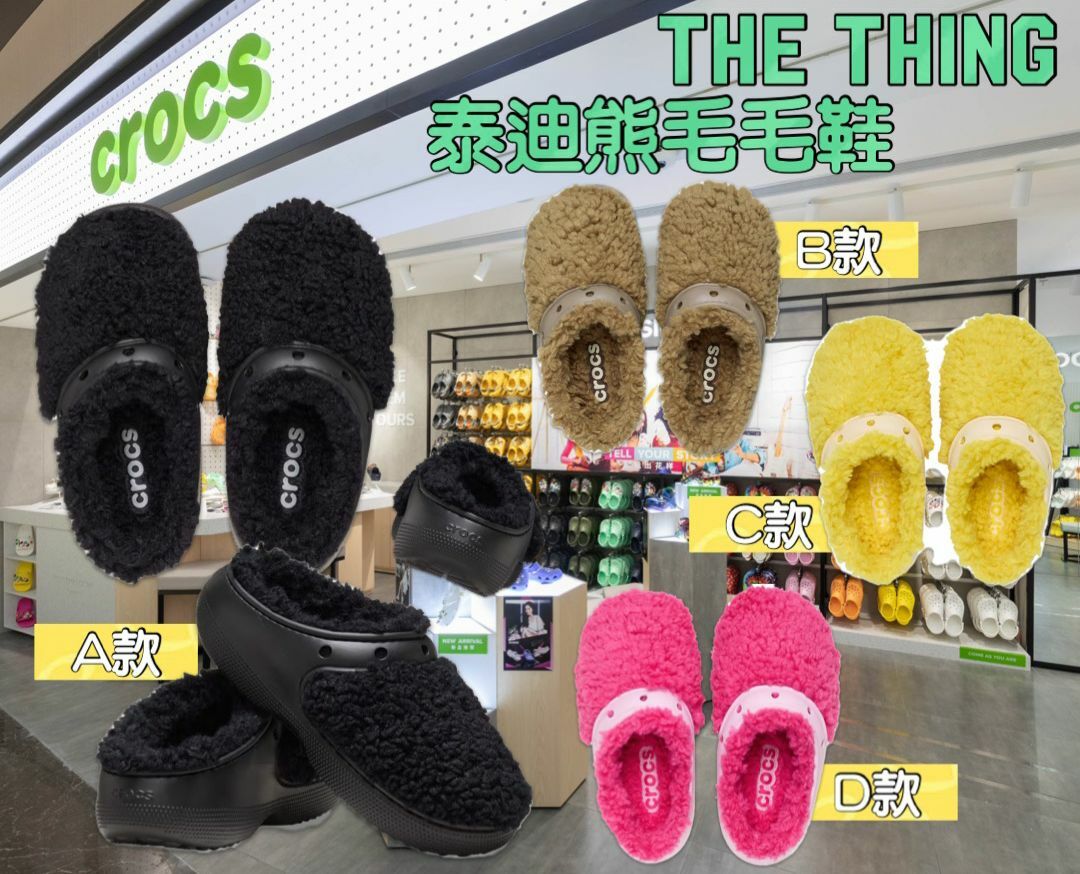 【預購】Crocs G020654 男女同款The Thing泰迪熊毛毛鞋
