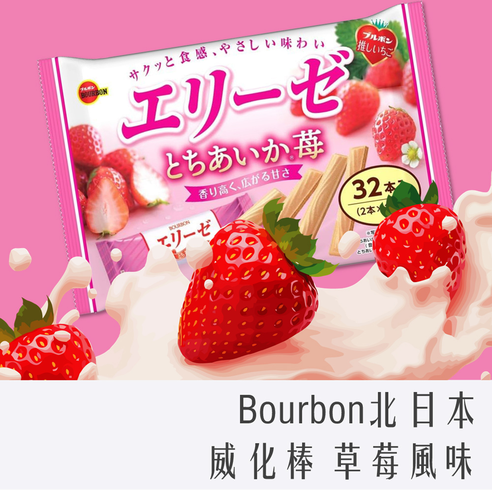 Bourbon 北日本 威化棒 草莓 風味 32入 115.2g