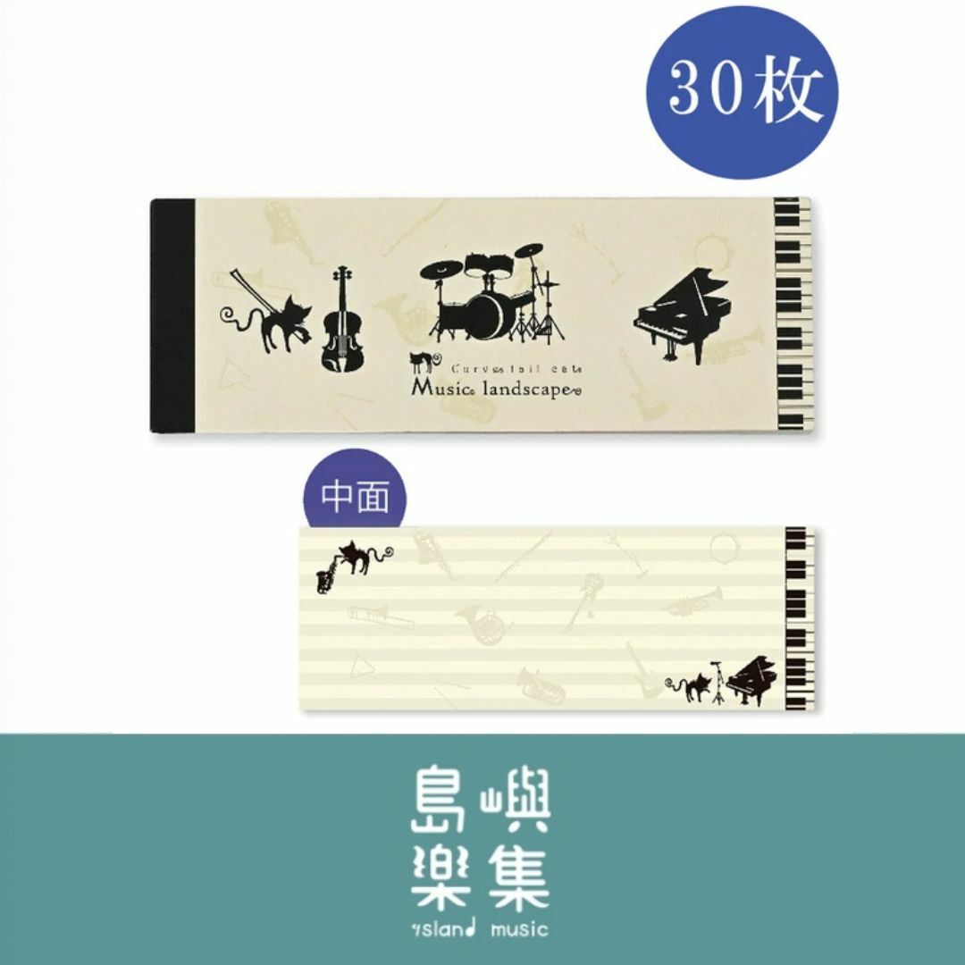 迷你便條本 - 音樂風景