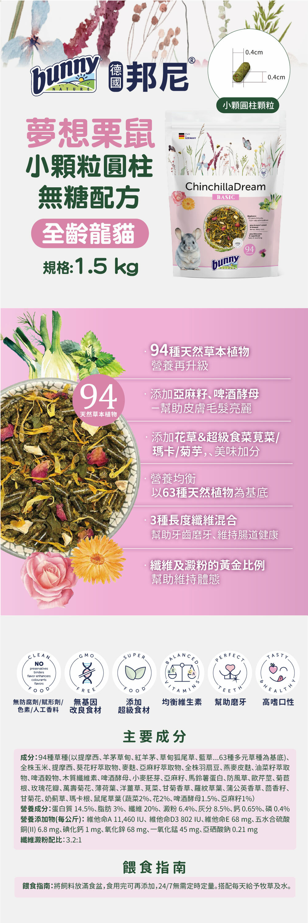 邦尼®夢想栗鼠 小顆粒圓柱無糖配方 (2025新配方)