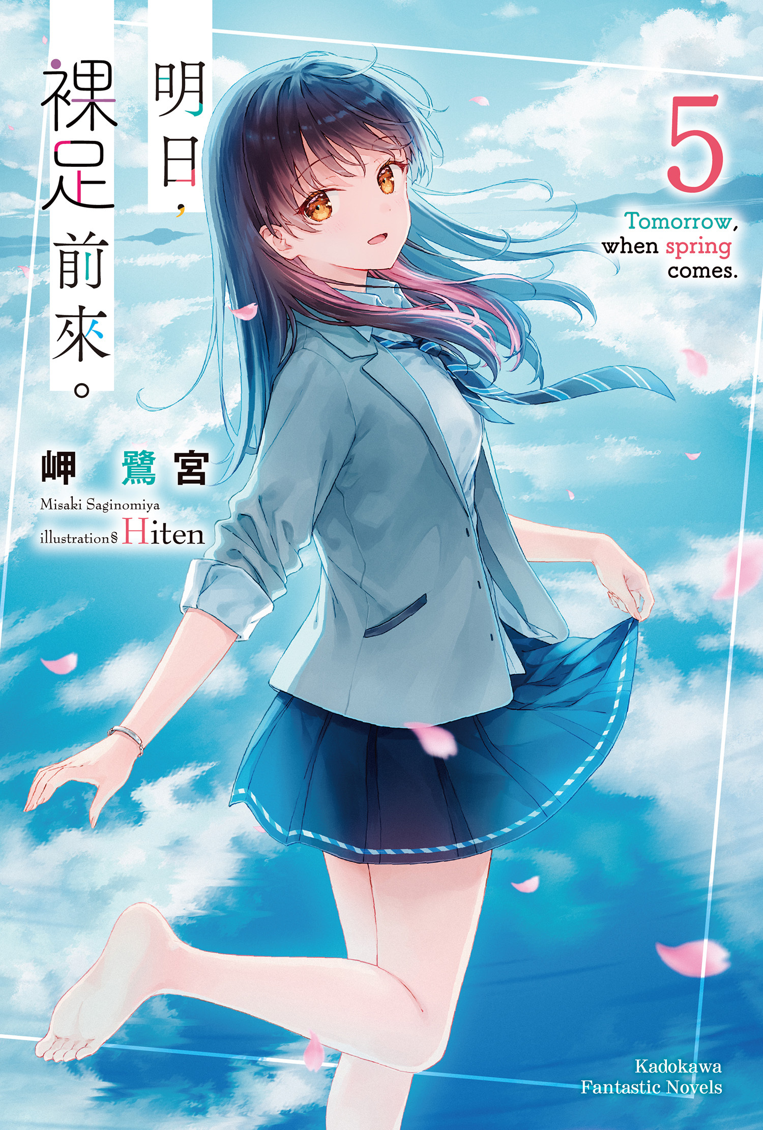 明日，裸足前來。  (5)（完）