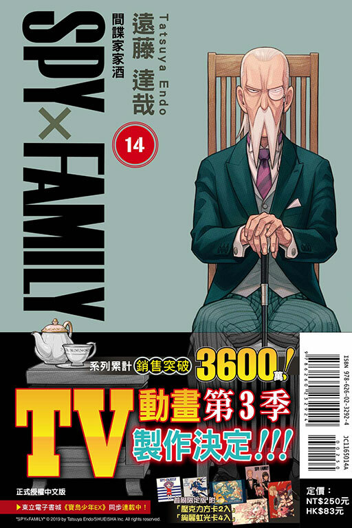 SPY×FAMILY 間諜家家酒#14（首刷限定版）