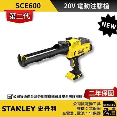 美國 Stanley 史丹利 20V MAX FM 電動注膠槍 SCE600