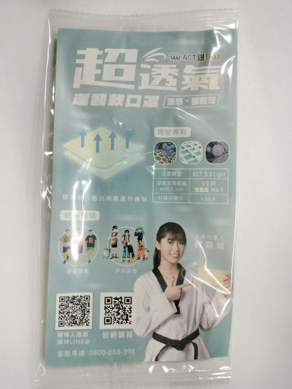銀銅鈦【ACT3.0 Light】(藍字Logo款)輕薄款運動口罩成人尺寸/單片包*20包