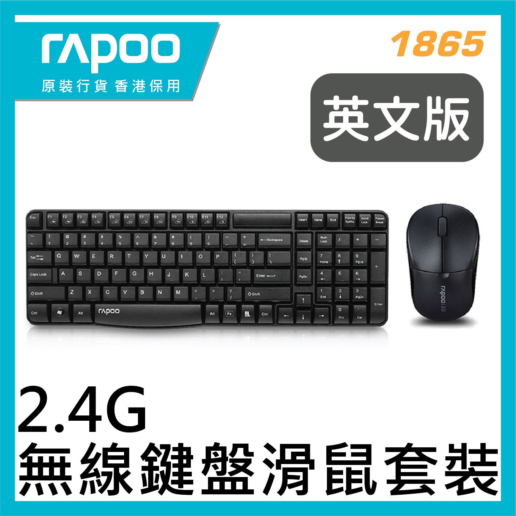 Rapoo - 2.4G 無線鍵盤滑鼠優惠套裝 - 英文版 (1865)