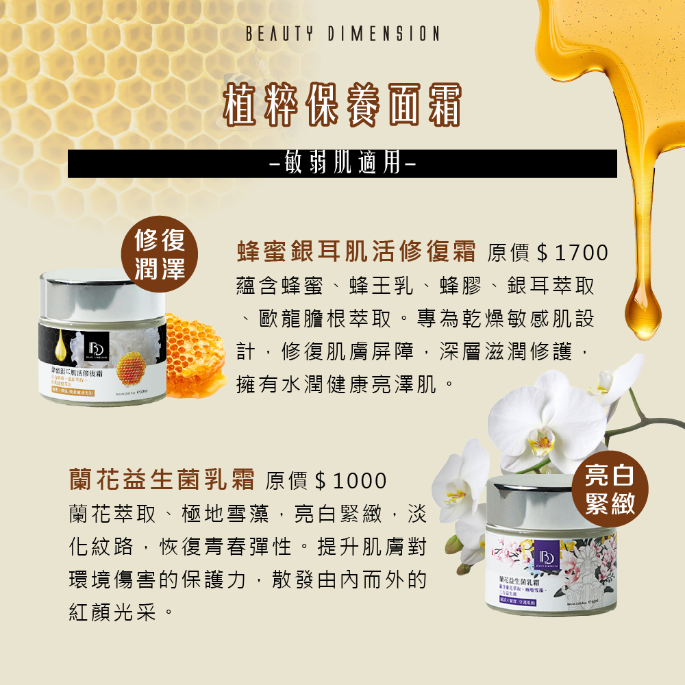 蜂蜜蘭花面霜2入組｜兩罐＄1700