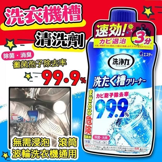 雞仔牌 - 洗衣槽專用防霉除菌清潔劑 550g 洗衣機專用   R377 (7至14日寄出)