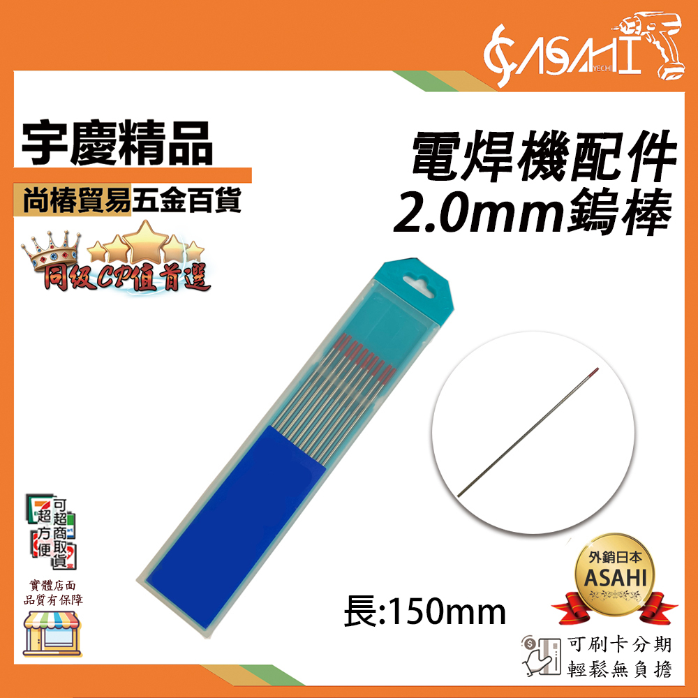 附發票｜J2.0｜電焊機配件2.0mm鎢棒 氬焊鎢棒 氬焊機 氬焊機配件 紅頭鎢棒