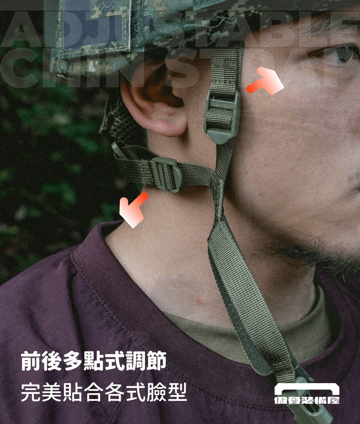 單手旋鈕調整，專為嚴峻任務設計的高效頭盔懸掛帶 結合麂皮下巴托與頸部墊，提供極致支撐與舒適感，適應各種任務 耐用材質與優異通風設計，確保長時間佩戴無負擔，讓您在每次任務中全神貫注，始終保持最佳狀態