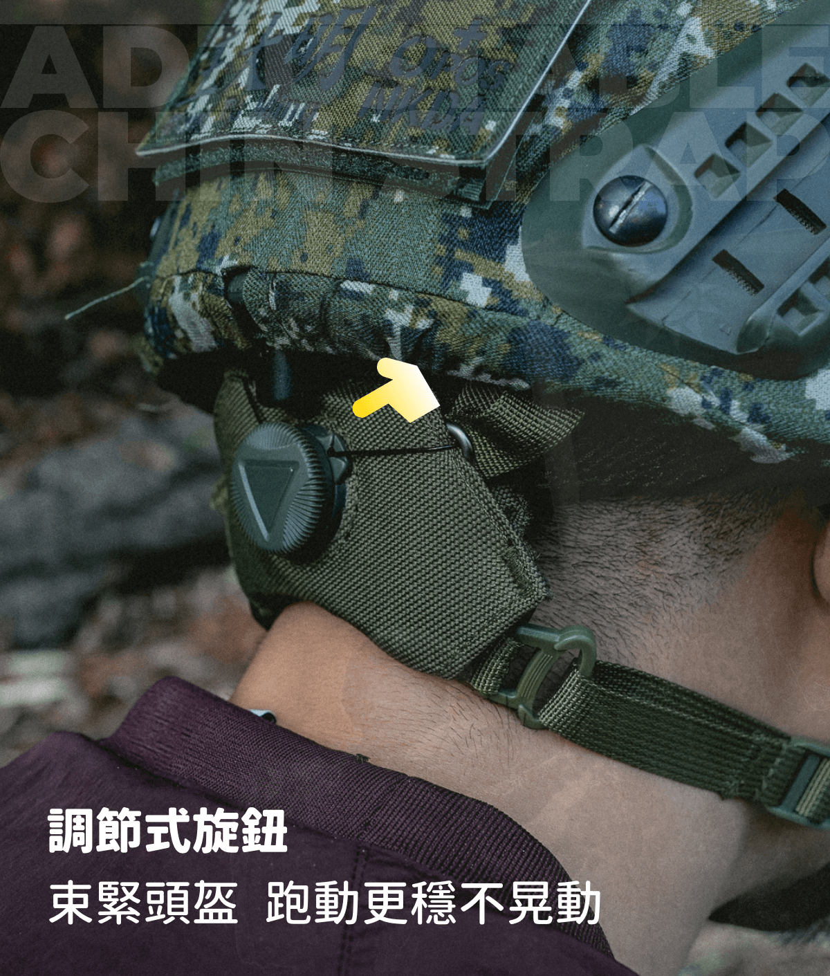 單手旋鈕調整，專為嚴峻任務設計的高效頭盔懸掛帶 結合麂皮下巴托與頸部墊，提供極致支撐與舒適感，適應各種任務 耐用材質與優異通風設計，確保長時間佩戴無負擔，讓您在每次任務中全神貫注，始終保持最佳狀態