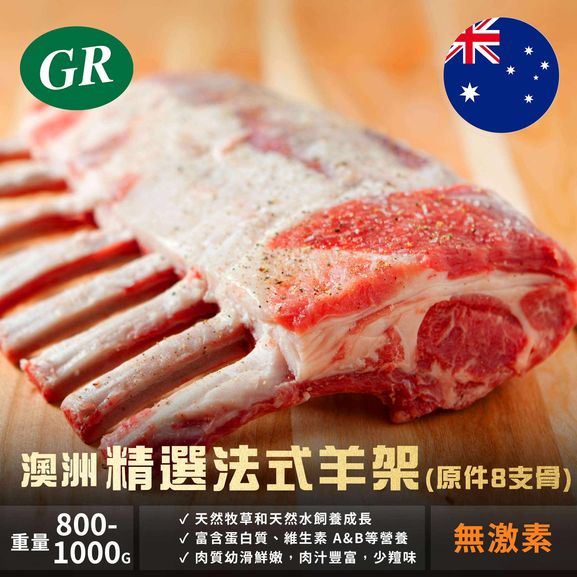 Australia Selected Lamb Rack 800-1000g (French Cap) (Original Piece for Sale: 8 Ribs)