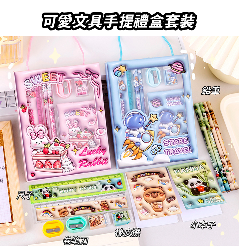可愛文具手提禮盒套裝 AD4466