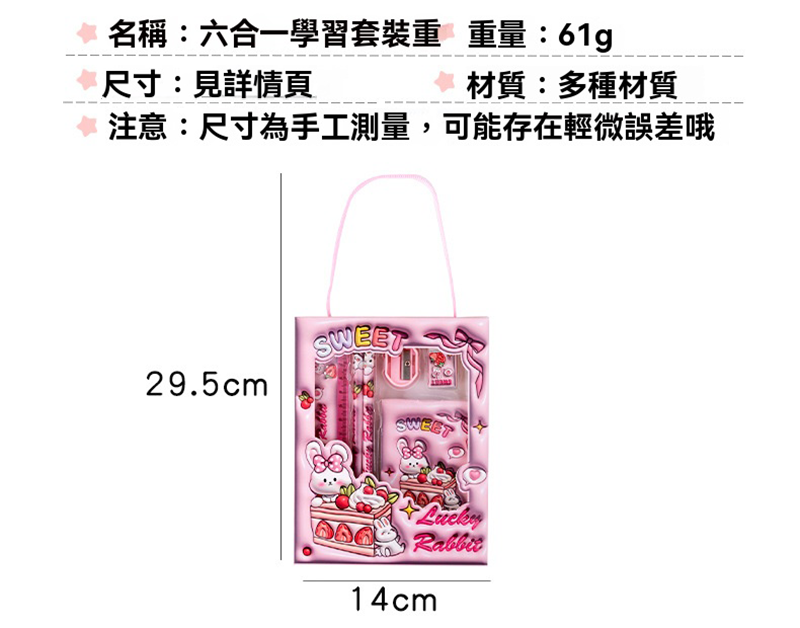 可愛文具手提禮盒套裝 AD4466