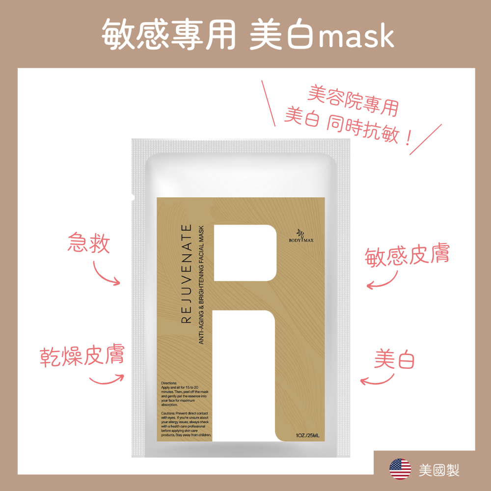 Rejuvenate 美魔女再生煥彩面膜 6片散裝 (25ml x 6) (RJ001)