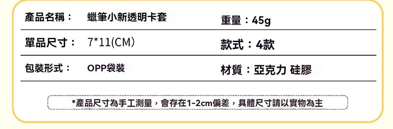 期間限定 蠟筆小新正版壓克力透明卡保護套 LB399