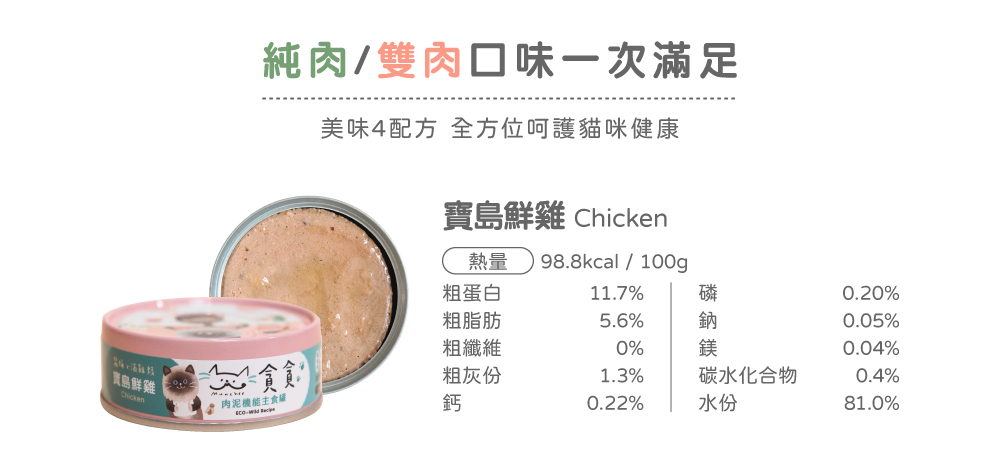 貪貪肉泥罐成分