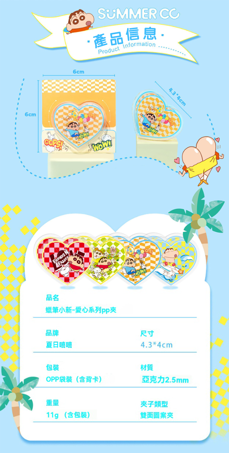 期間限定 蠟筆小新收納愛心系列便條小夾子 LB2842