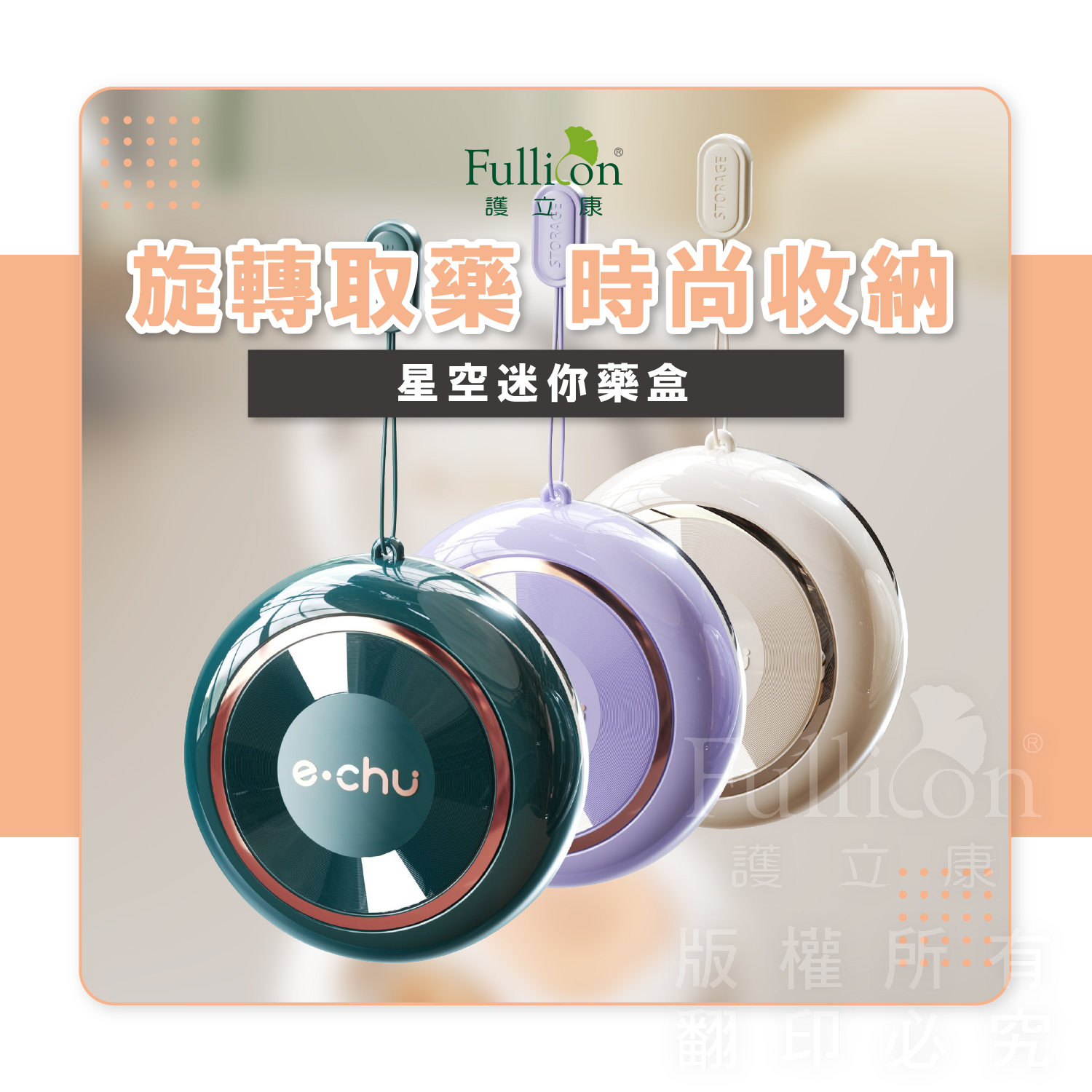 【Fullicon 護立康】星空4格防潮收納盒