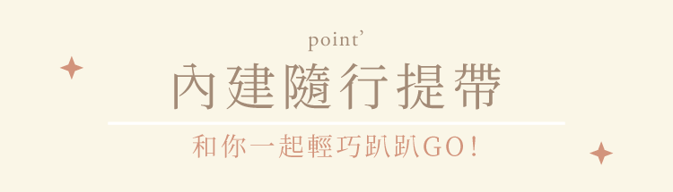 somethin’隨芯杯,內建隨行提帶,和你一起輕巧趴趴GO!