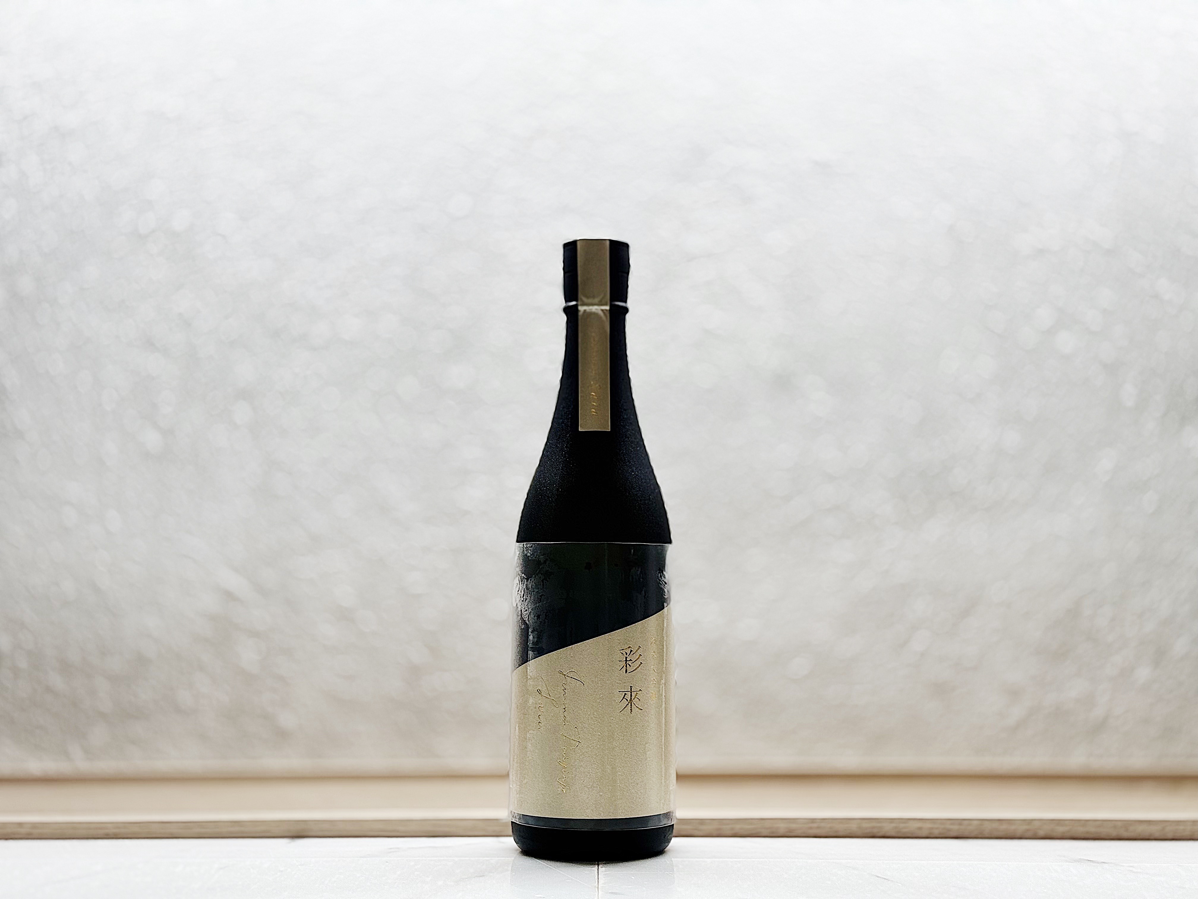 彩來 純米大吟釀 無濾過 生