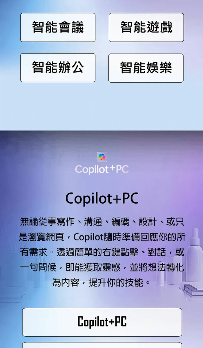 Copilot+PC