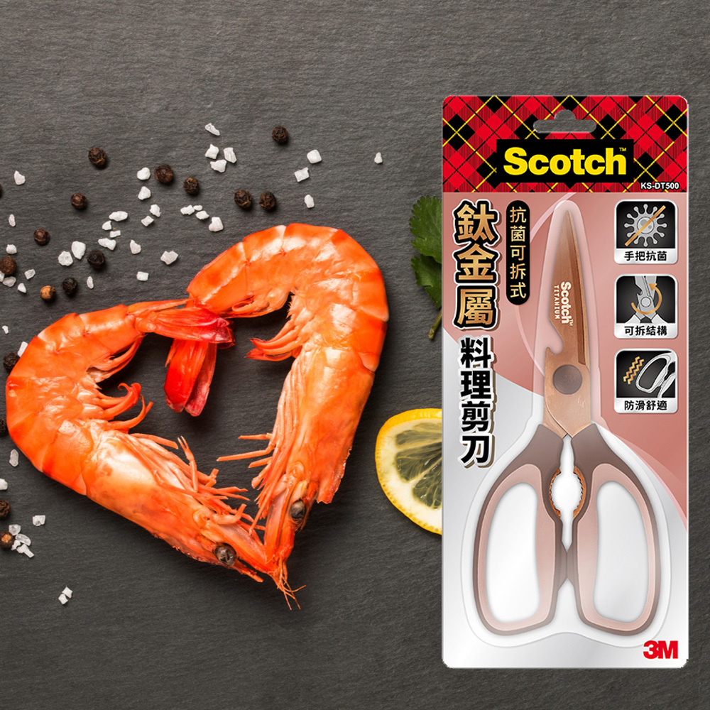 3M Scotch 抗菌可拆式鈦金屬廚房料理剪刀-璀璨金 KS-DT500