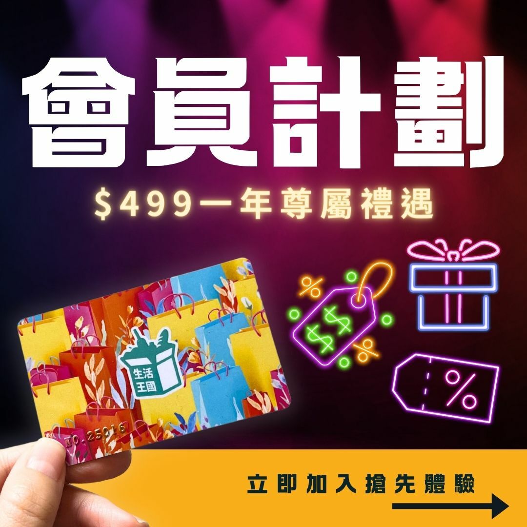 至尊實體會員卡2025 (一年期) ⚠️不設退款⚠️