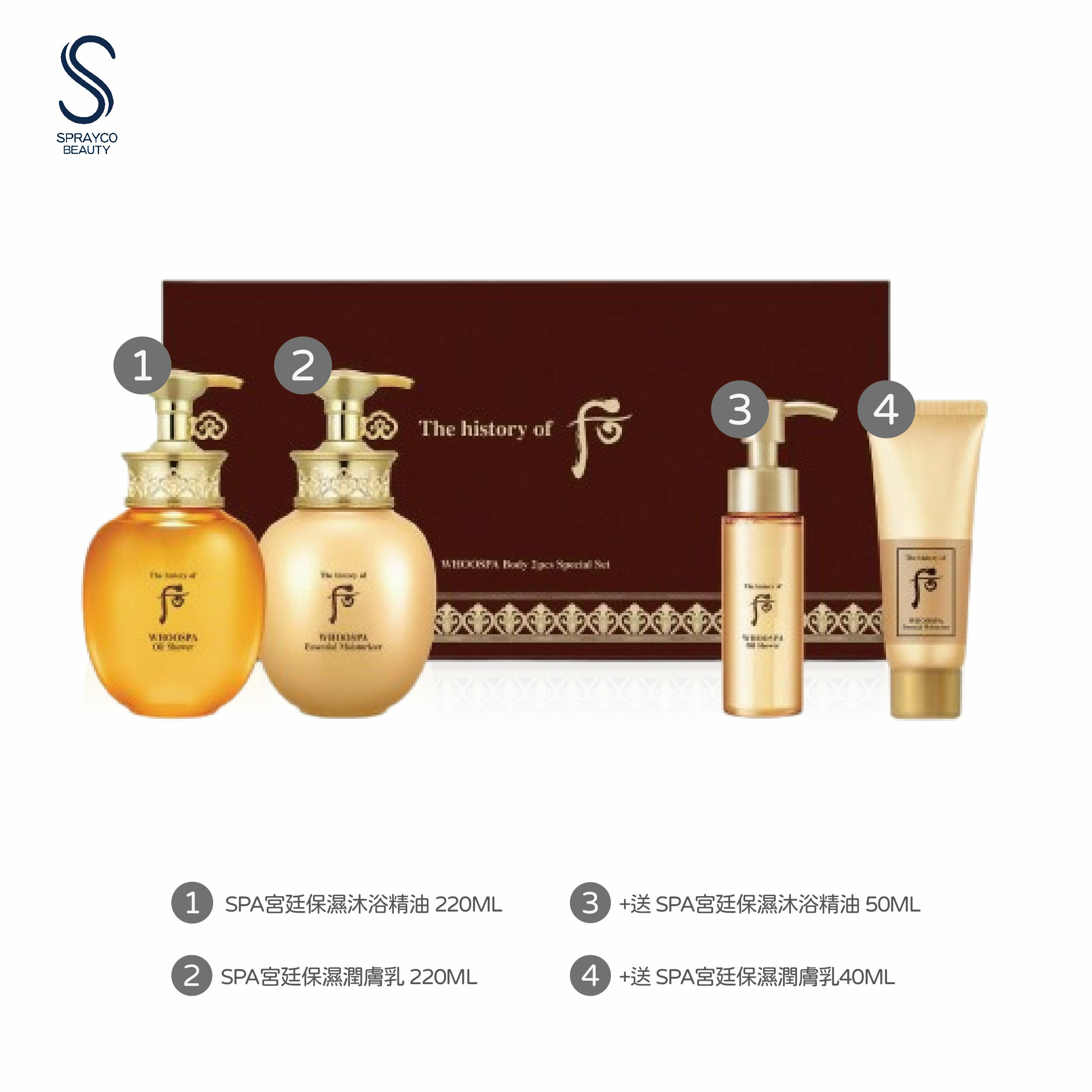 【Whoo SPA宮廷保濕沐浴精油+潤膚4件套】
