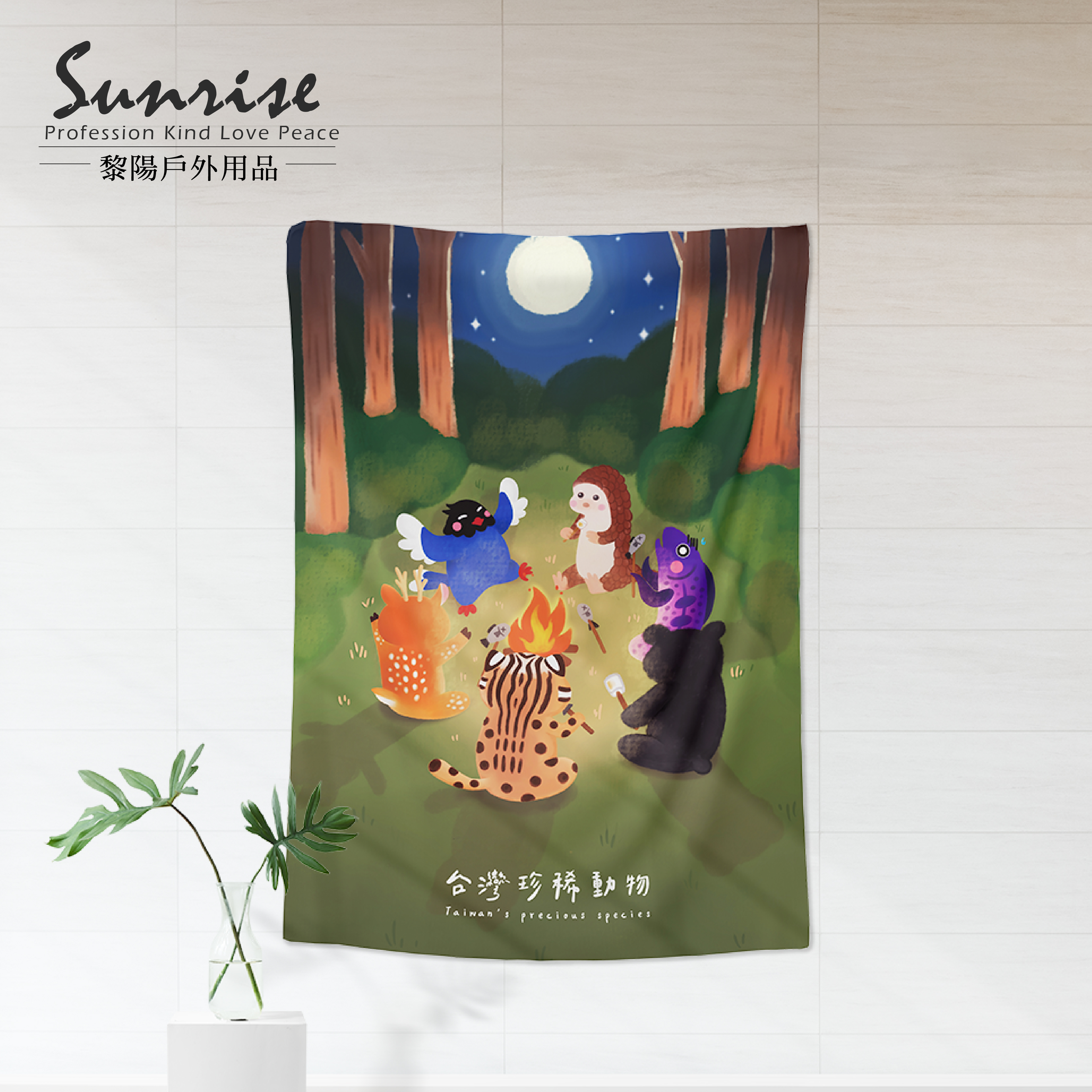 ✧獨家設計✧ 台灣之美-珍稀動物森林小聚會掛布 附贈帆布袋套組 插畫/台灣保育動物/房間佈置/裝飾 69TW2025