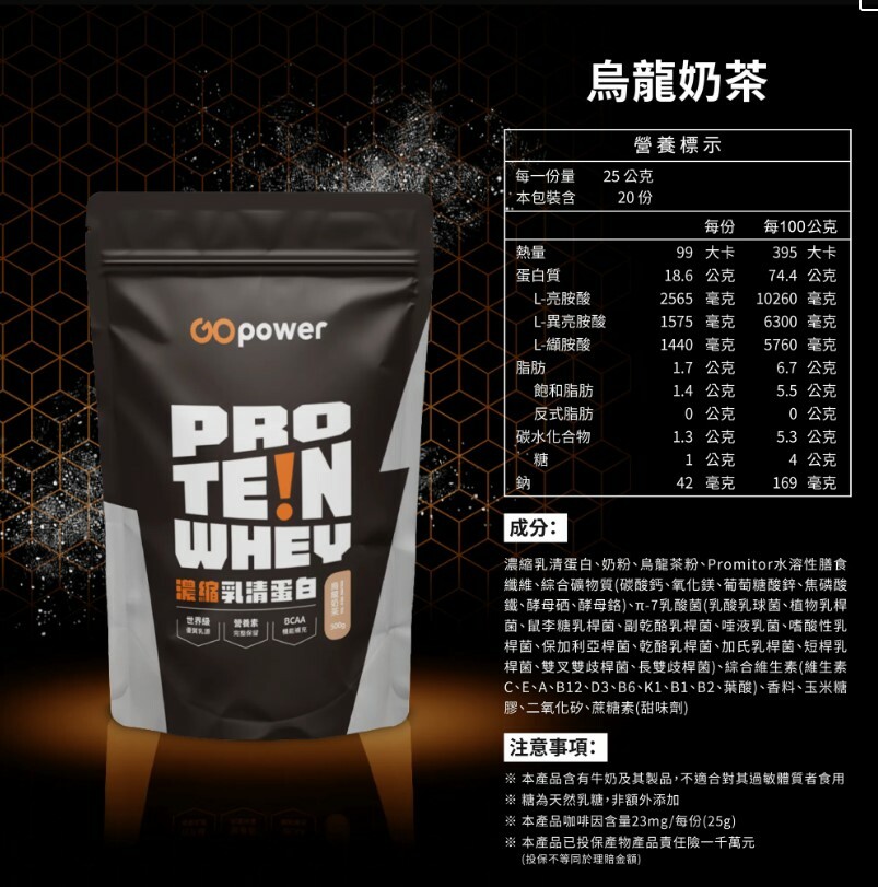 【果果袋裝乳清】- 烏龍奶茶（500g）