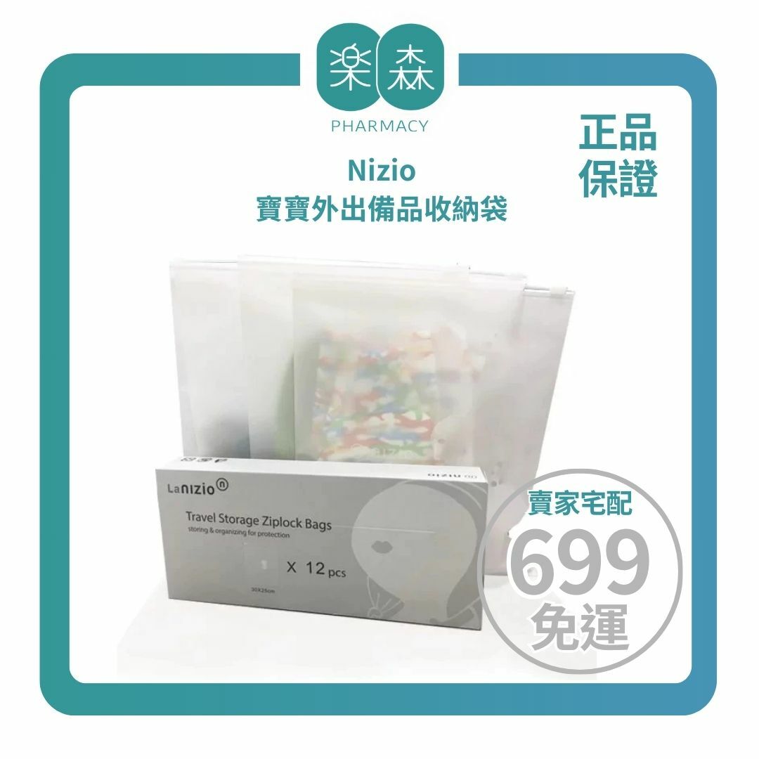 【樂森藥局】Nizio 寶寶外出備品收納袋