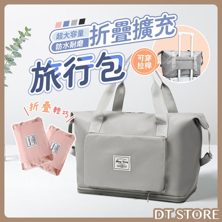 折疊擴充旅行包【BL005】