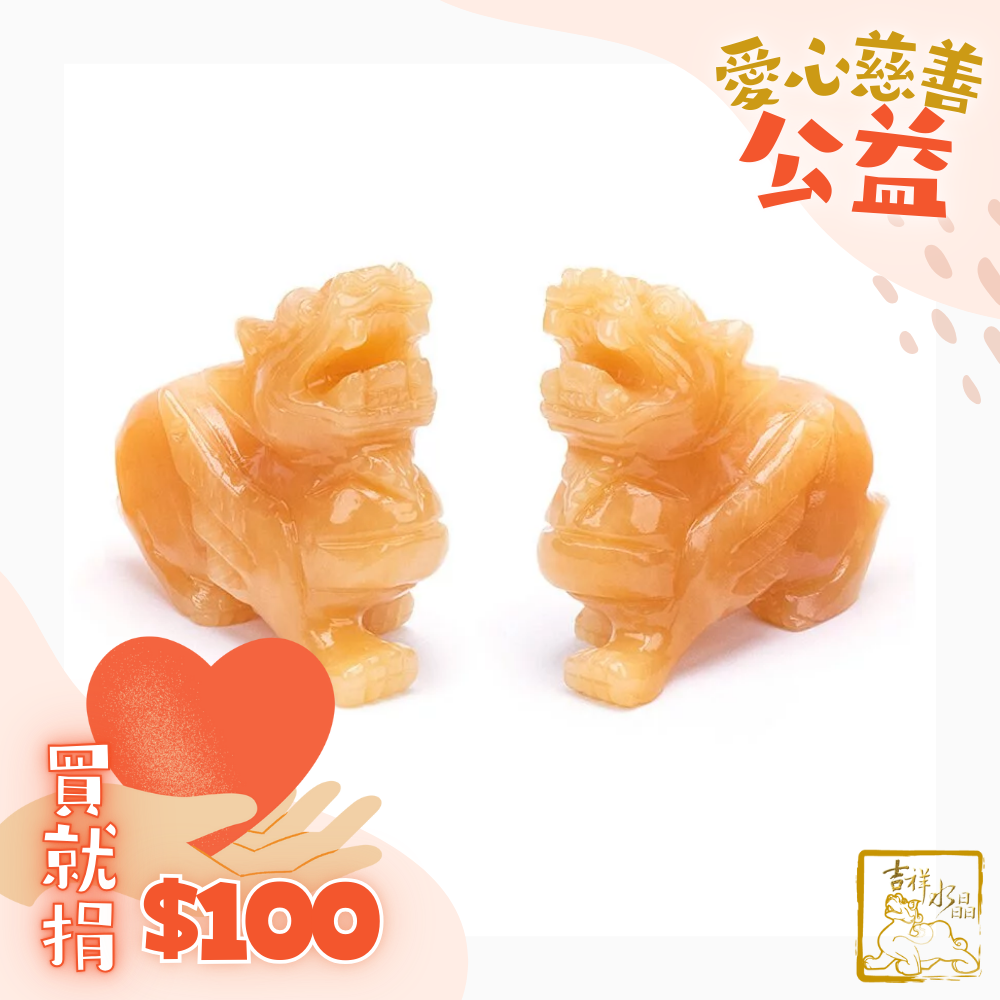 黃玉飛天貔貅一對 招財開運 擋煞辟邪