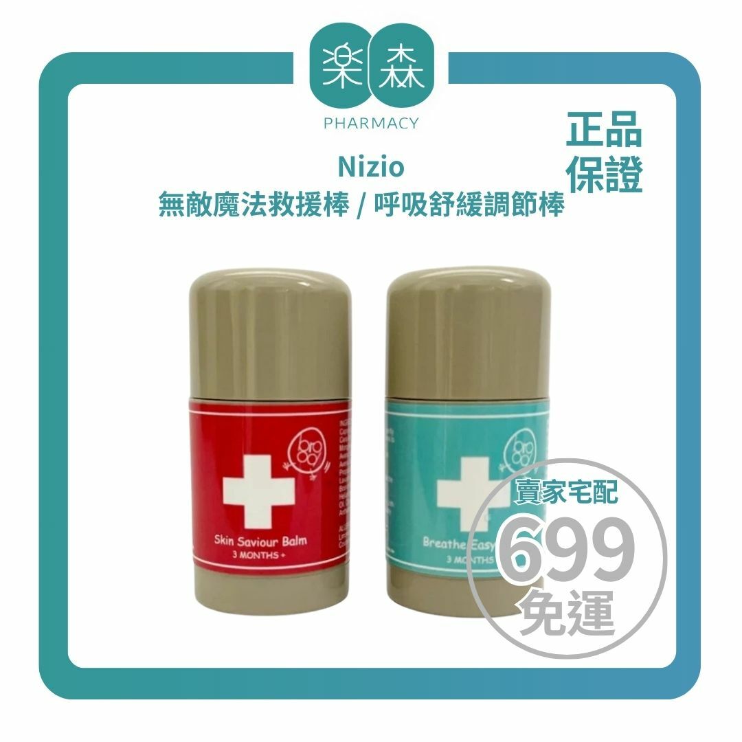 【樂森藥局】nizio brood 無敵魔法救援棒 30g、呼吸舒緩調節棒30g