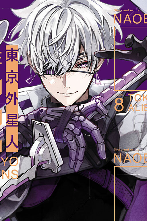東京外星人 #8