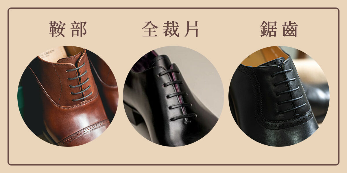 牛津鞋設計