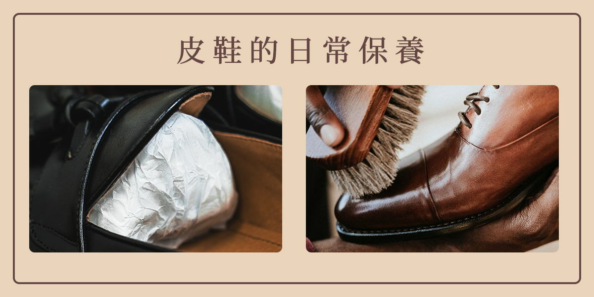 牛津鞋日常保養