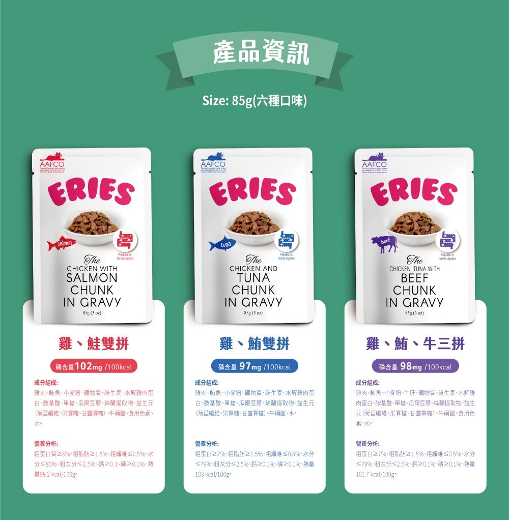 Eries 伊瑞思｜益生元主食罐/餐包系列-雞、鮪雙拼85g