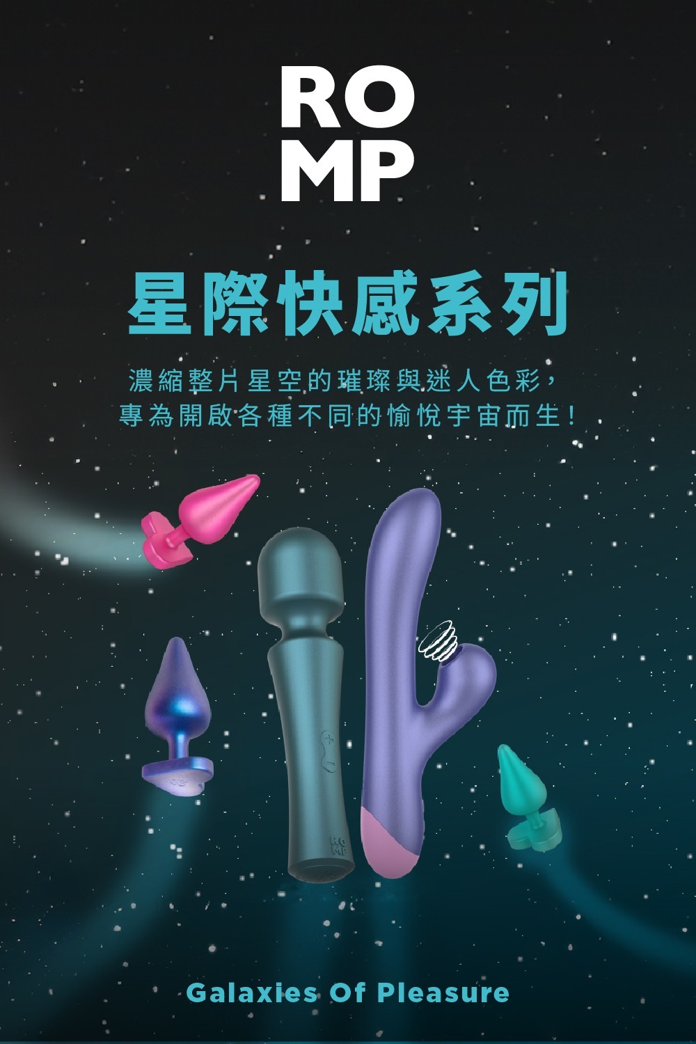 ROMP｜德國 Presto 星際快感系列 多功按摩棒 AV棒 極光綠