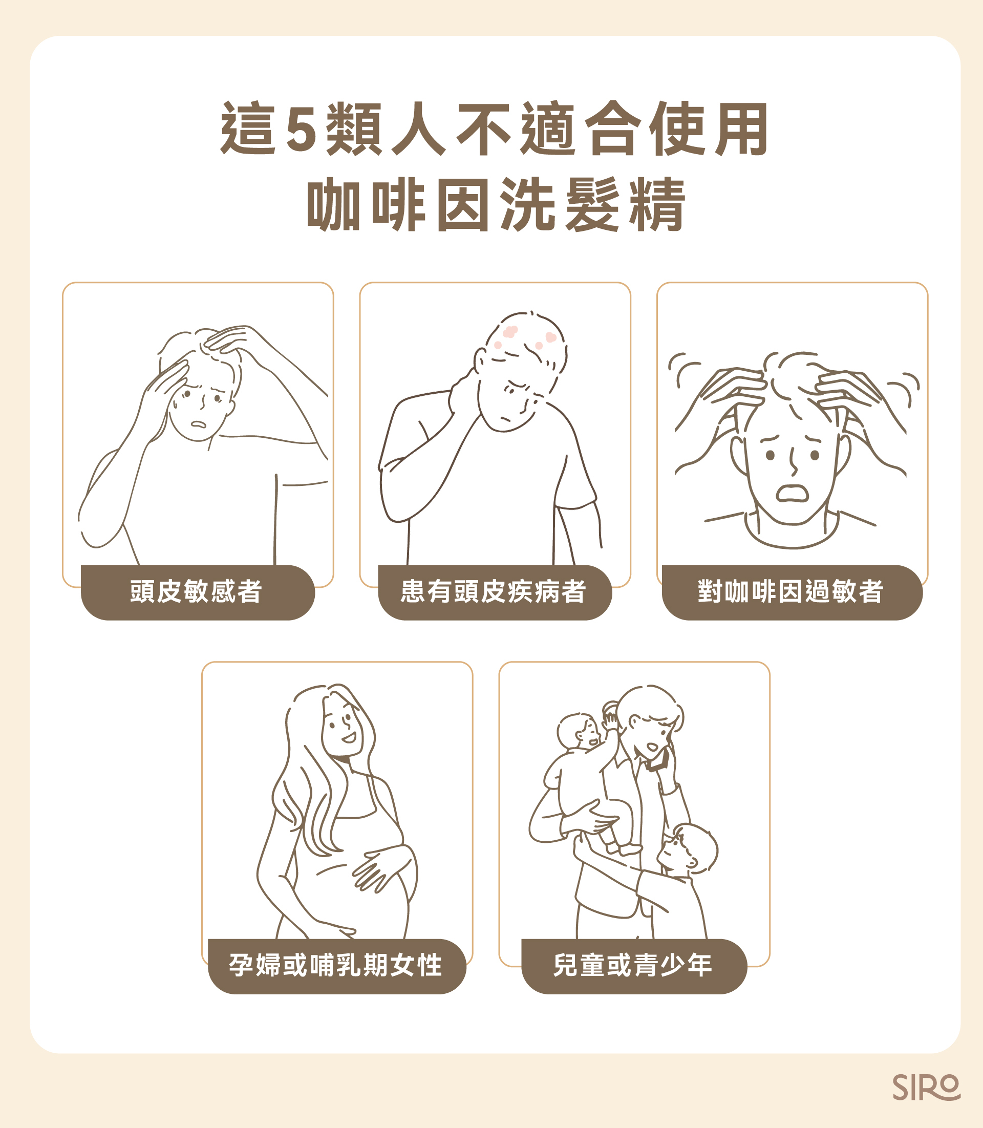 這 5 類人不適合使用咖啡因洗髮精