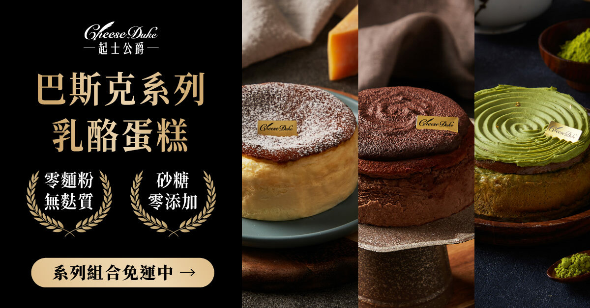 巴斯克,巴斯克乳酪蛋糕,巴斯克蛋糕