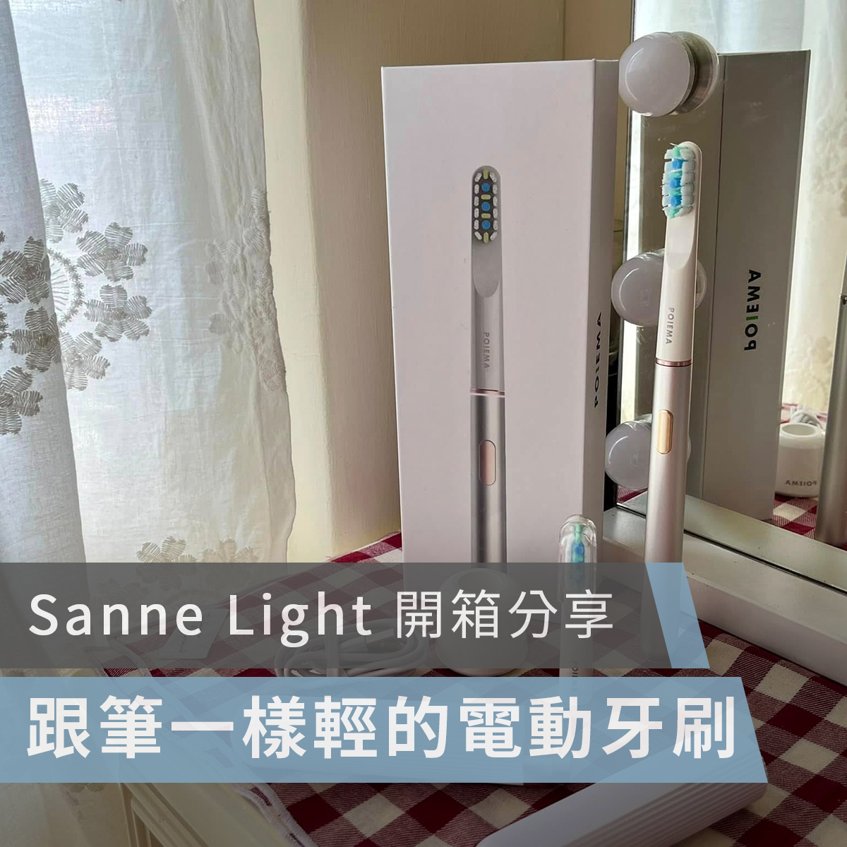POIEMA,空氣清淨機,空氣淨化器,空氣清新機,淨水器,冷熱淨水器,DrinkUP,高CP, CP值,音波電動牙刷,電動牙刷,音波震動清潔,溫和護齦,旅行電動牙刷,輕巧便攜,最高續航60天,懸浮馬達,每分鐘32,000轉,3段清潔模式,智能震動刷牙提醒設計,Sanne artist studio,sanne