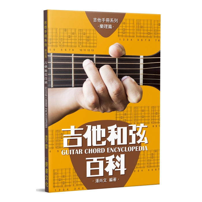 和弦字典 812967 吉他和弦百科