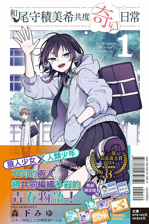 和尾守積美希共度奇幻日常 #1