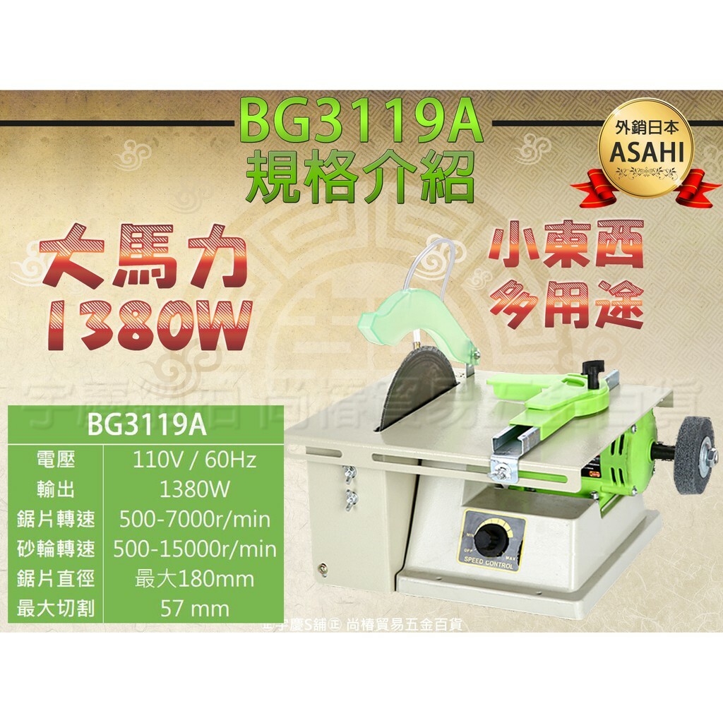 附發票｜BG3119A 簡配款多功能複合機｜刻模機 鑽床 吊鑽 切斷機 砂輪機 鑽石水切台