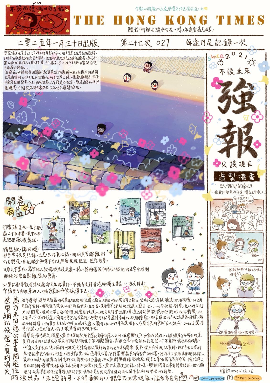 《強報》2025 年 1-4 月號（已停更）