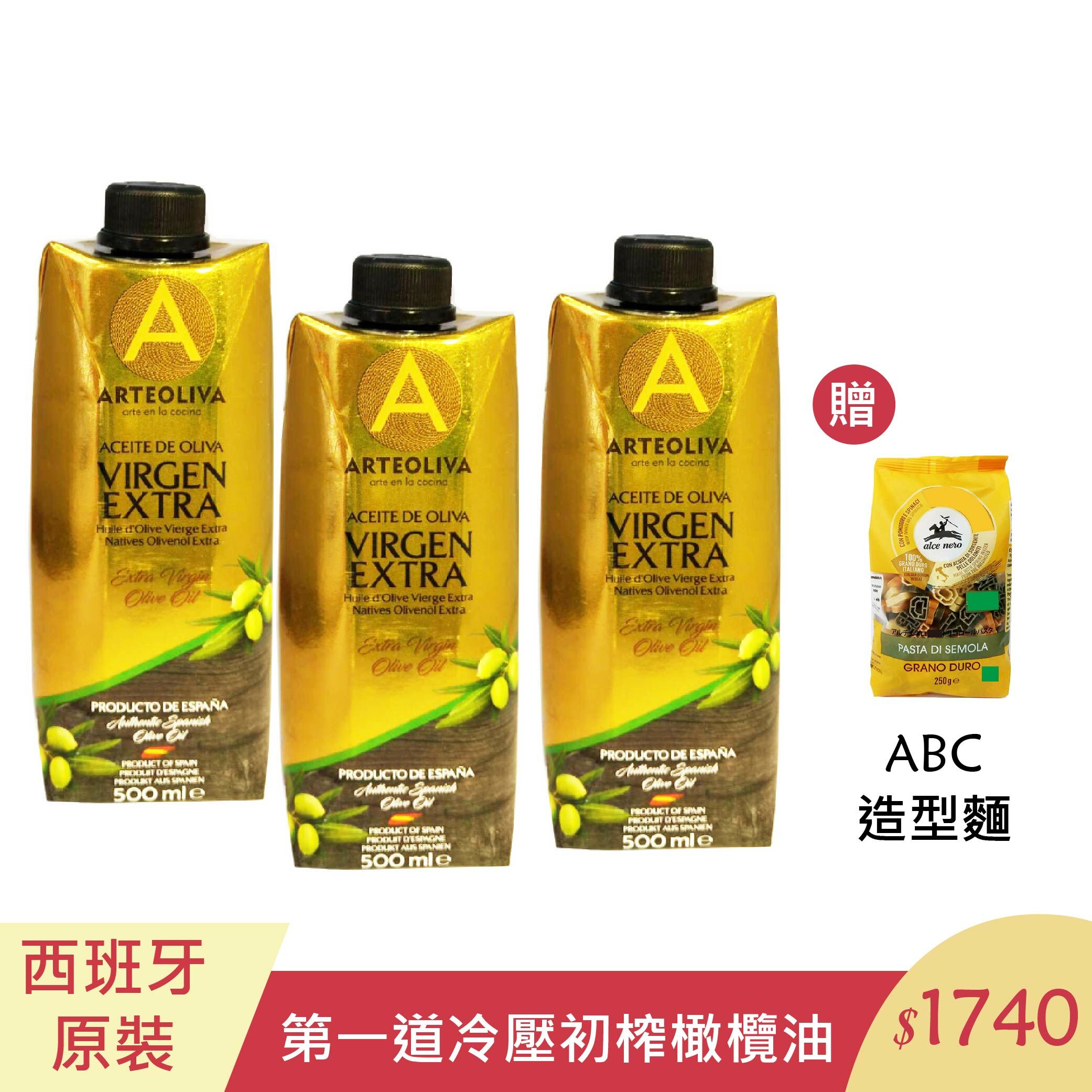 【捲捲頭挑貨】ARTEOLIVA冷壓橄欖油 (EXTRA VIRGIN)★贈ABC造型麵