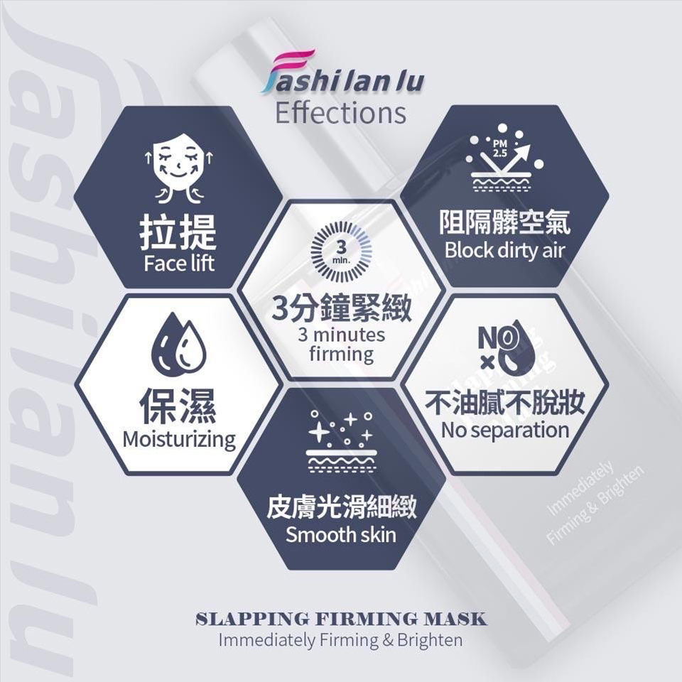 法仕嵐露《拍打緊緻噴霧面膜》