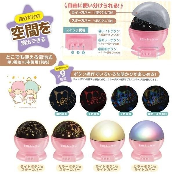 日版Little Twin Stars 星空投影燈
